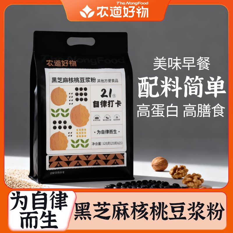 农道好物无糖黑芝麻糊核桃豆浆黑豆粉豆浆粉五黑粉代餐粉黑芝麻粉