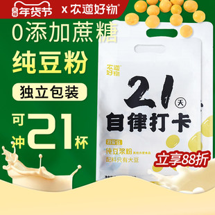 【4件装】农道好物0糖添加纯豆浆黑豆粉豆浆粉豆粉21天自律豆浆粉