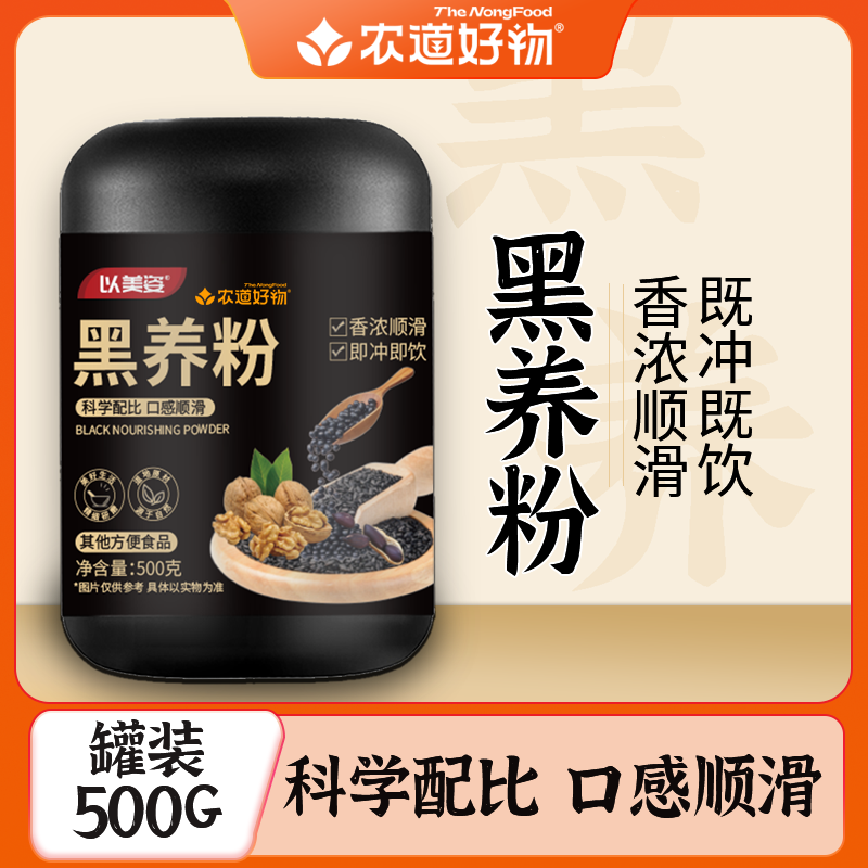 农道好物新品黑养粉黑米黑豆黑花生黑芝麻核桃桑葚早餐冲饮即食