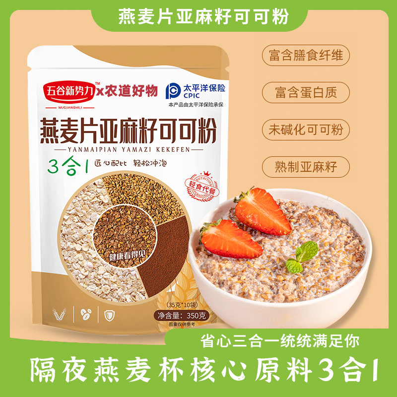 农道好物燕麦片亚麻籽可可粉组合餐帕梅拉晚餐燕麦杯餐350g/袋