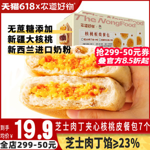 农道好物芝士碎片肉丁夹心欧包面包蛋糕点新疆核桃包整箱早餐包