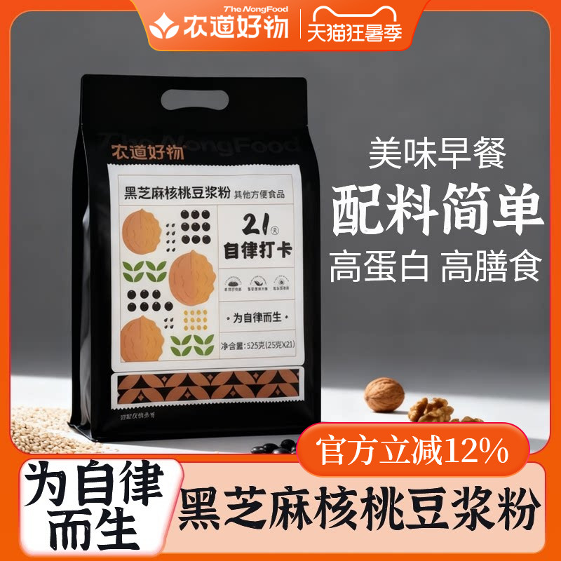 农道好物黑豆粉无糖黑芝麻糊