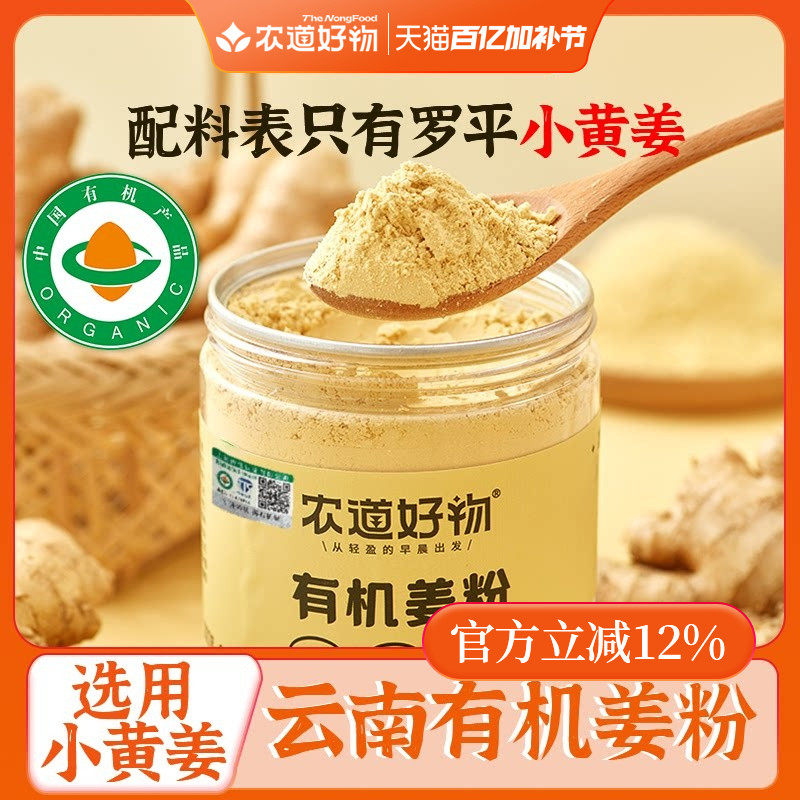农道好物云南有机小黄姜粉食用纯姜粉去湿罐装干老生姜粉冲饮特级
