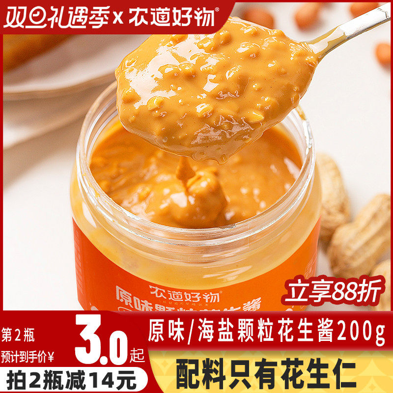 农道好物原味海盐颗粒花生酱巧克力芝麻花生酱脂调料拌面拌饭面包