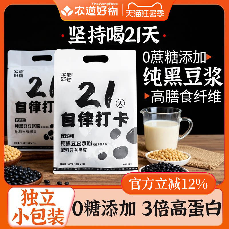 农道好物纯黑豆豆浆粉无添加糖黑豆浆备孕早餐冲饮孕妇豆浆豆奶粉