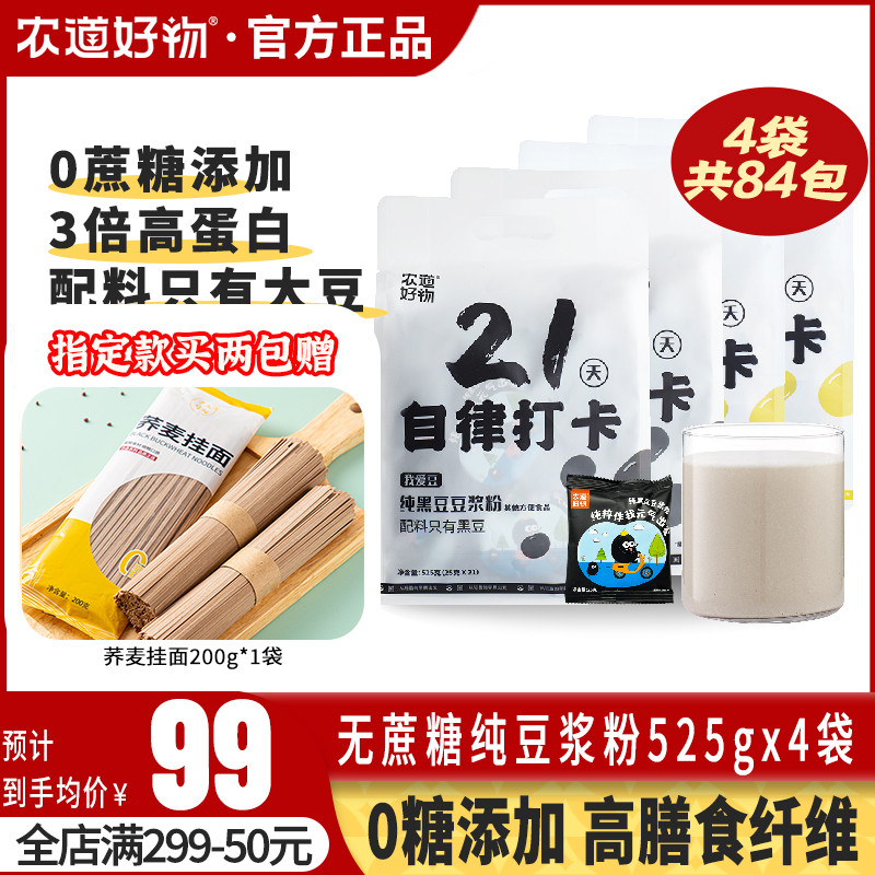 農道好物21天自律打卡