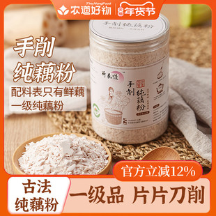 农道好物古法刀削纯藕粉莲藕粉无添加糖营养早餐官方正品旗舰店