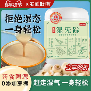 农道好物升级版湿无踪莲子芡实山药茯苓去湿粉五指毛桃营养谷物
