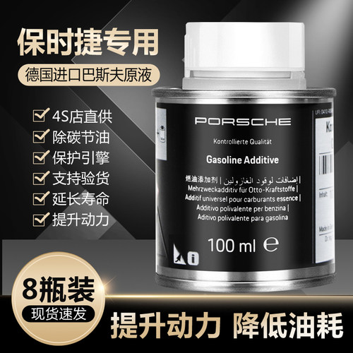 德国除积碳清洗剂巴斯夫燃油宝