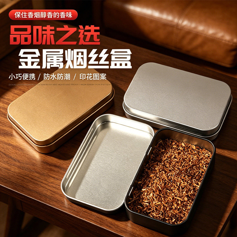 马口铁便携防水防潮多功能烟盒