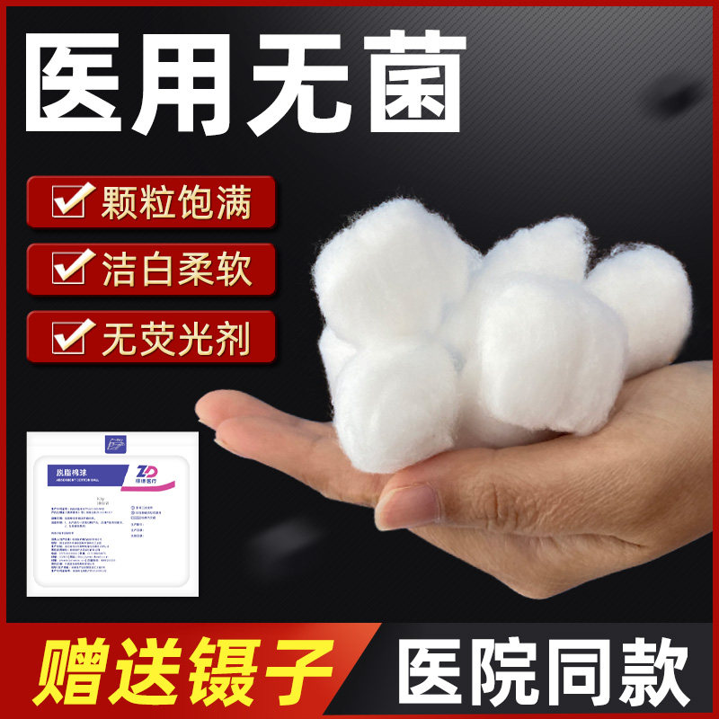 振德医用脱脂棉球无菌一次性用止血消毒卫生医药干棉花球500g大包