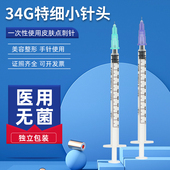 医用34g针头1.5mm家用自打2.5mm抬头川字纹手打水光美容医美针头