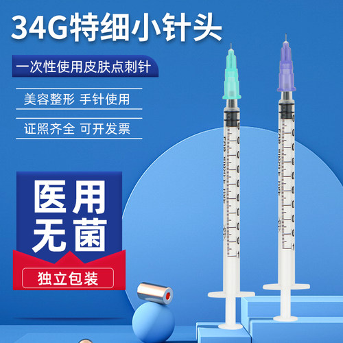 34g针头1.5mm家用自打蚊子