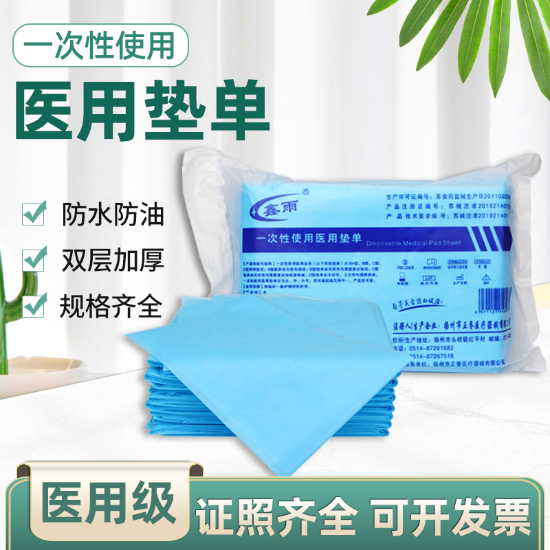 医用一次性护理垫单卫生无菌手术床单成人老年人专用蓝色防水中单