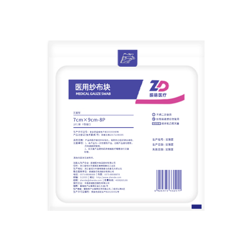 振德医用气切专用纱布