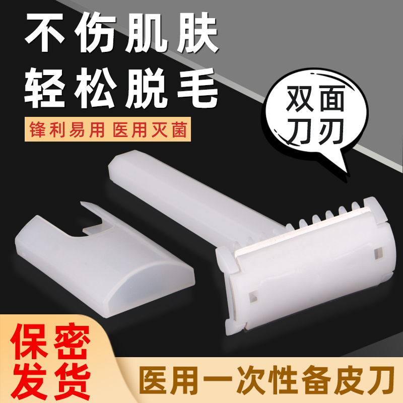 医用备皮刀一次性无菌私密脱毛刀