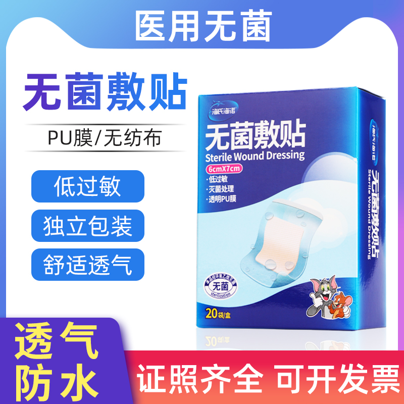 海氏海诺医用无菌敷贴剖腹产大号