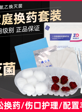 振德医用一次性使用无菌换药包外科手术消毒包扎伤口套装医院同款
