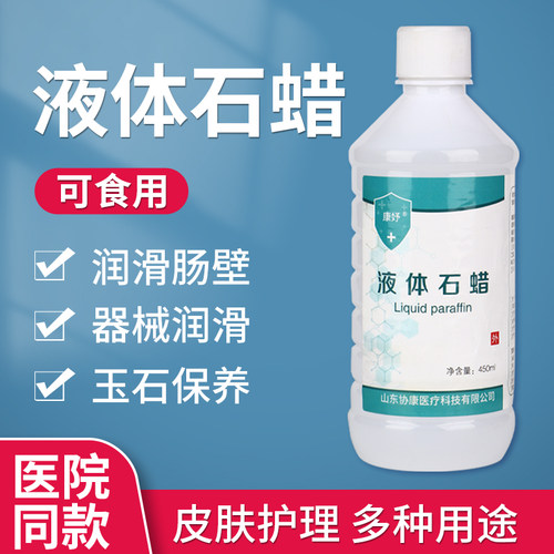 医药可食用液体石蜡油灌肠润滑剂