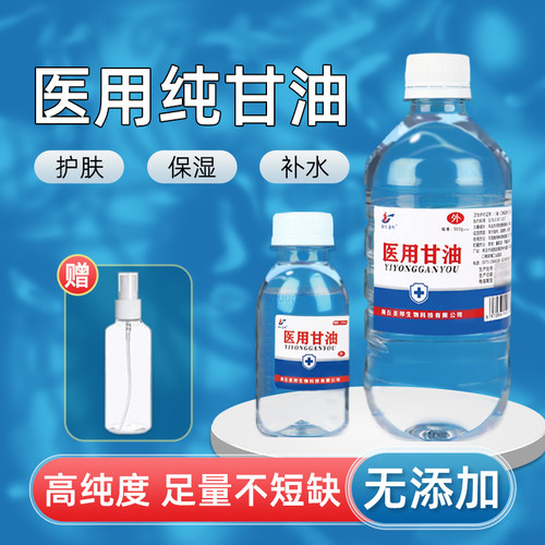 医用纯甘油护肤润滑灌肠液