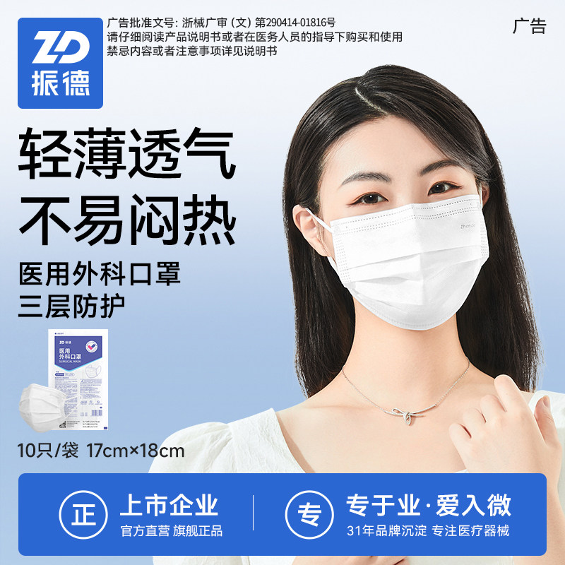 振德医用外科口罩成人一次性三层图片