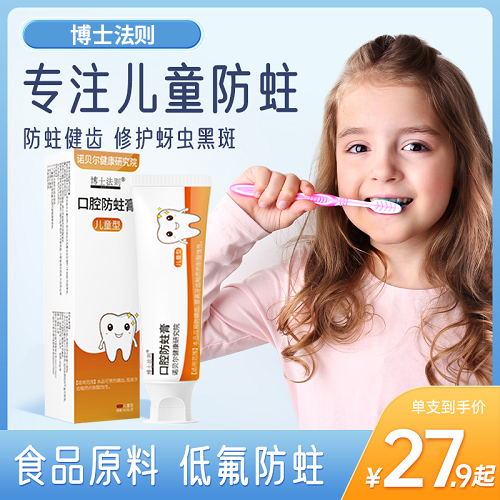 口腔防蛀膏宝宝防蛀牙防龋齿固齿封闭牙窝沟点隙牙膏儿童型