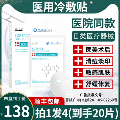 顺丰械号敷贴术后修复面膜补水
