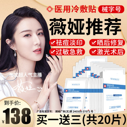 械号医用冷敷贴面膜型术后修复敏感肌秋冬补水医美正品官方旗舰店