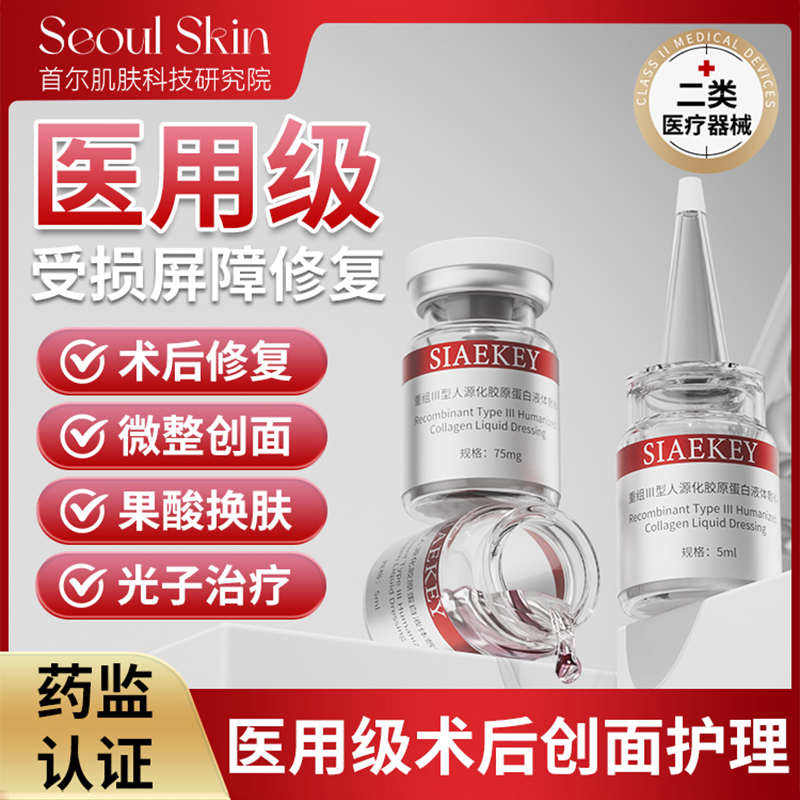 医美术后过敏修复补水械号