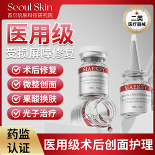 医用械字号医美术后修复过敏红血丝水光后激光敏感冻干粉正品敷料