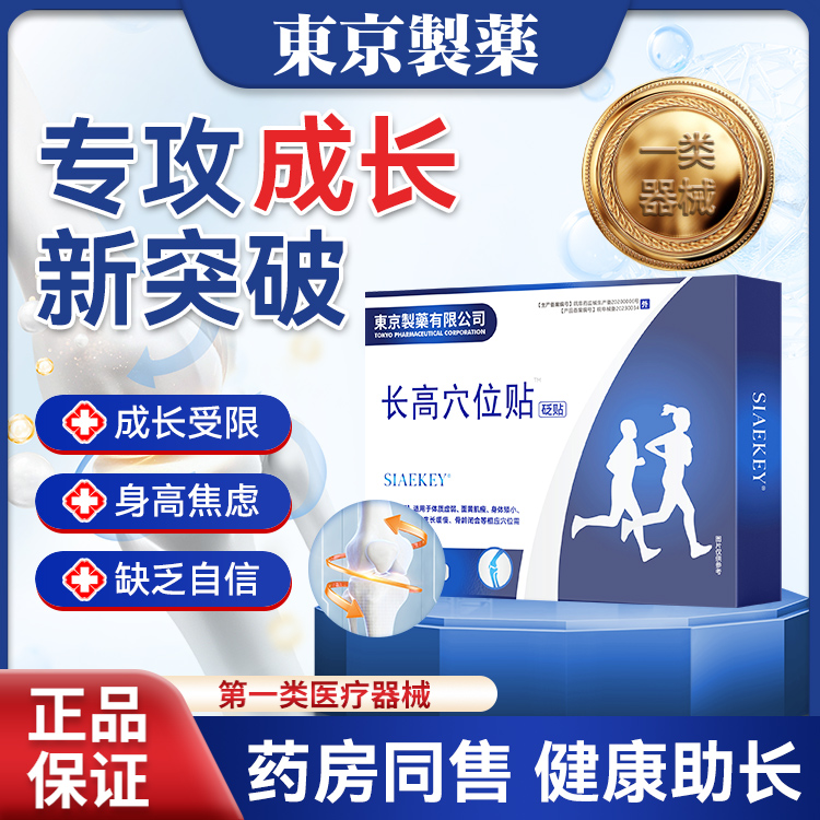 儿童青少年成人生长助长高外用变高长个头穴位贴官方旗舰店