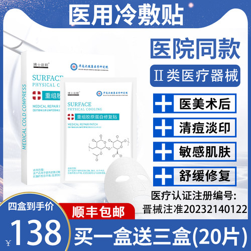 顺丰包邮医用水光针后修复专用