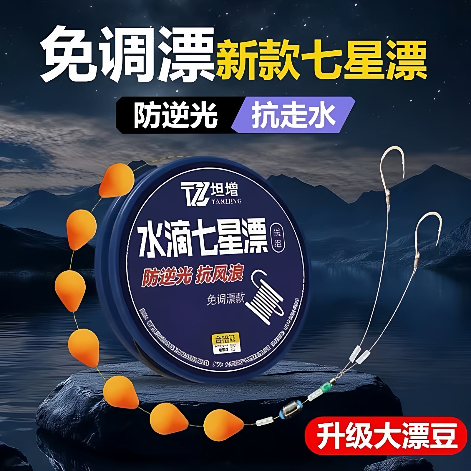 免调漂抗逆光水滴型橙色七星漂成品线组碳芯大力马子线双钩绑好,户外/登山/野营/旅行用品,线组,淘宝优惠券,粉丝福利购,淘宝优惠卷