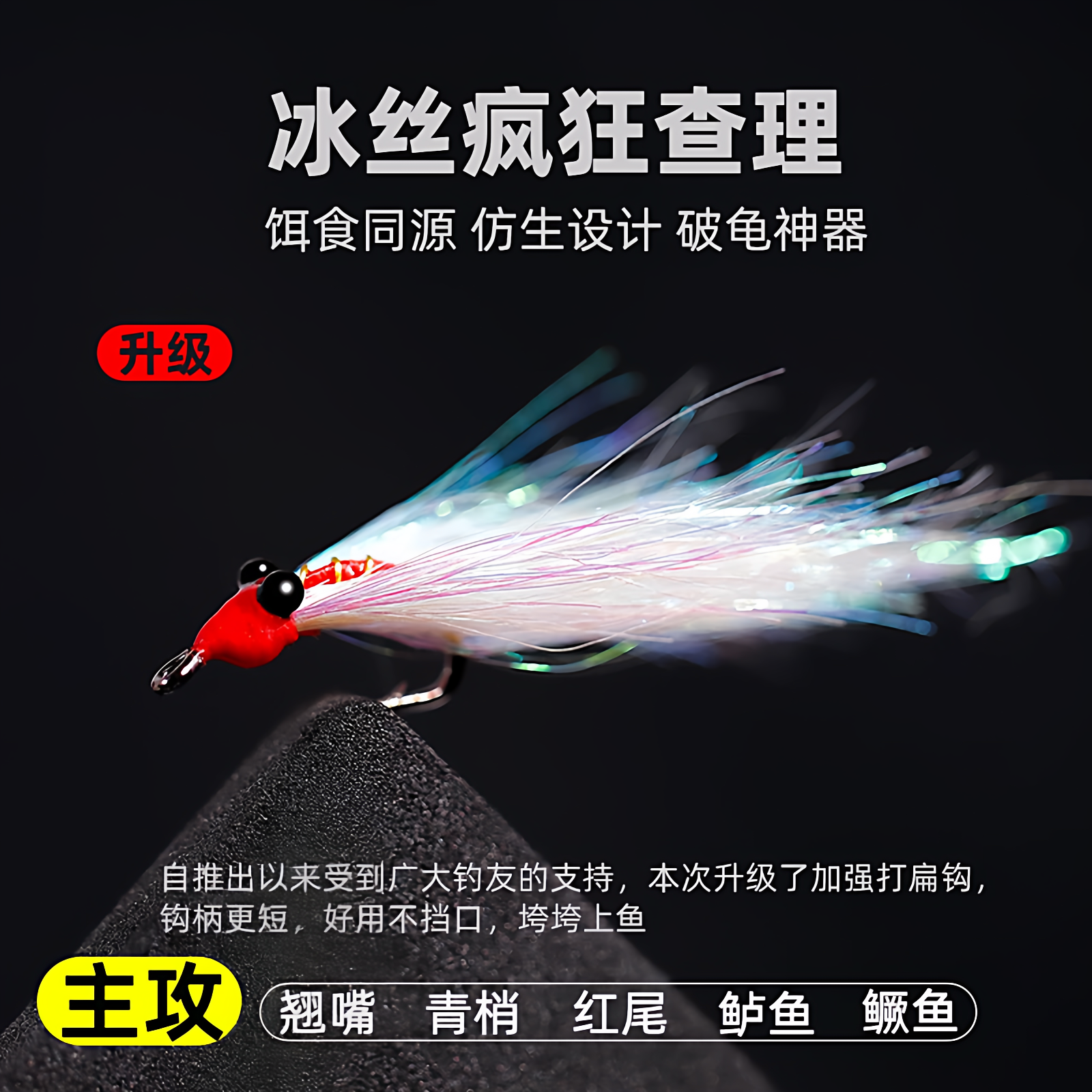 疯狂查理冰丝虾路亚饵微物假饵