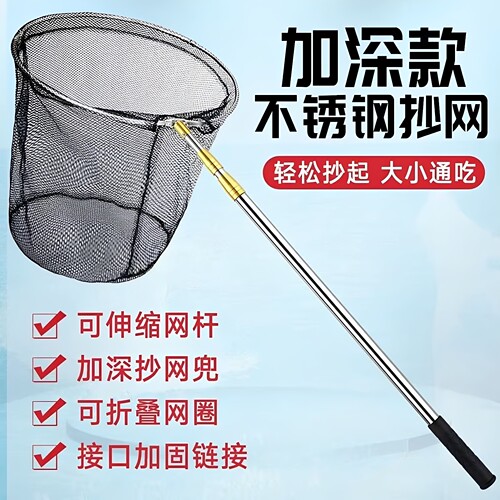 不锈钢伸缩加深抄网套装