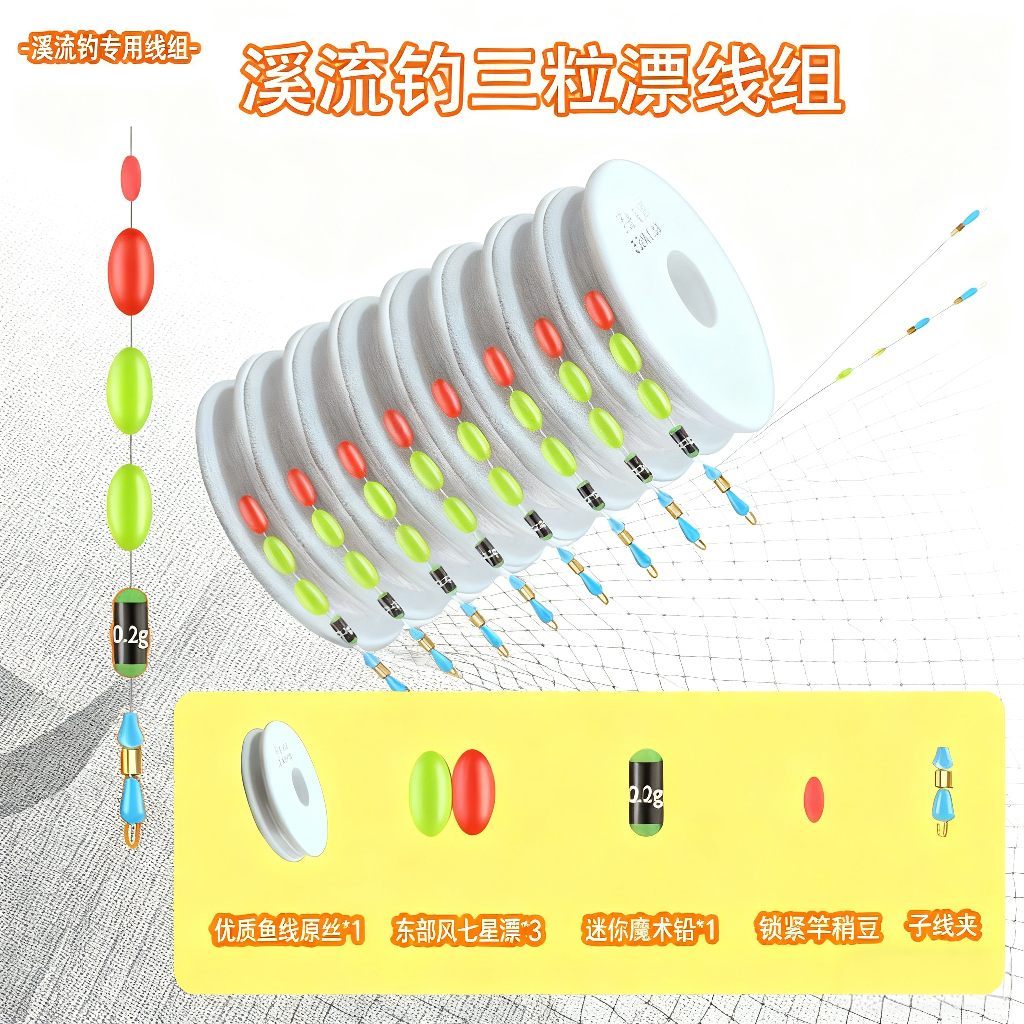 溪流三星漂钓线组冬钓专用组
