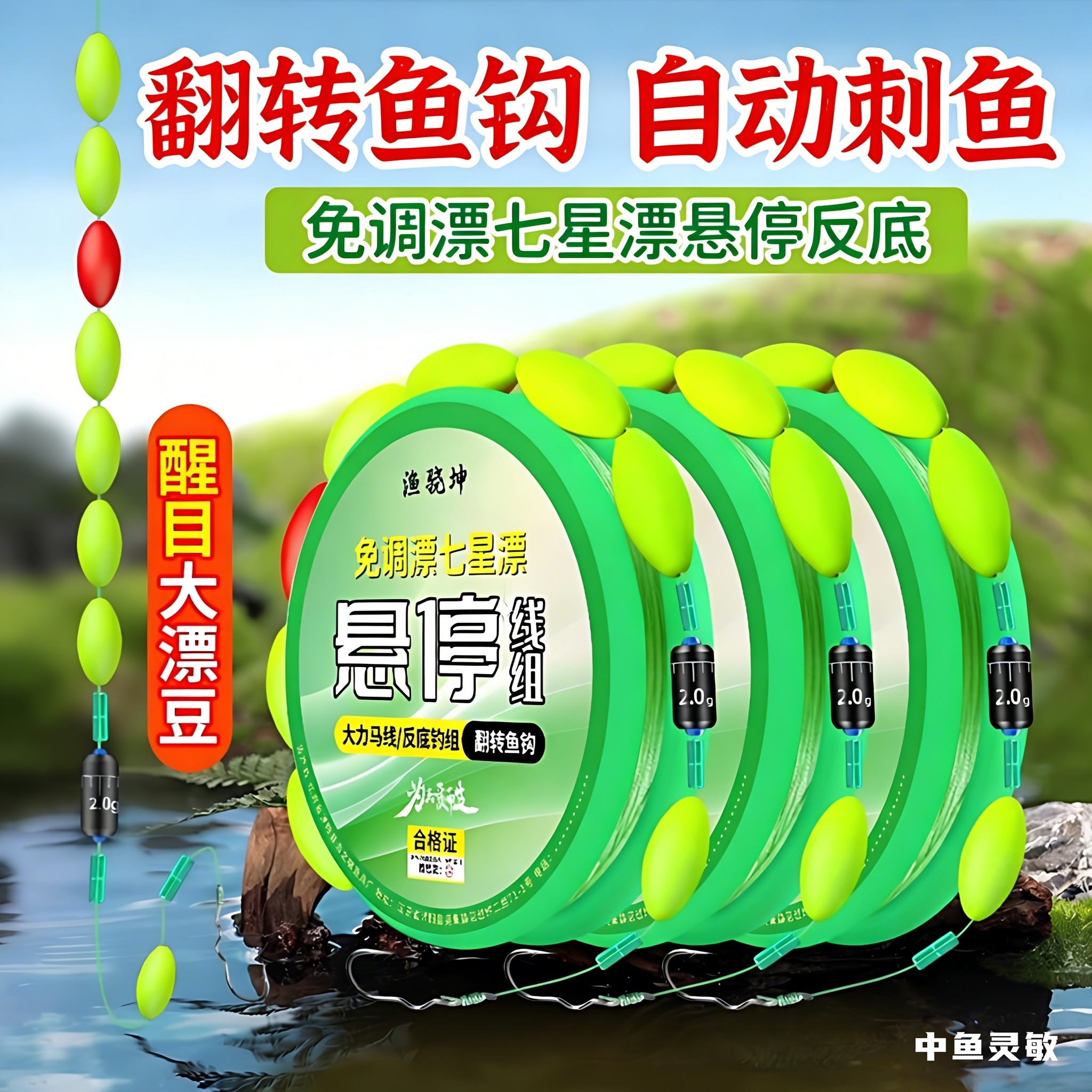 反底悬停逗钓七星漂线组主线免调漂成品钓组套装翻转鱼钩传统台钓