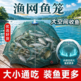 渔网鱼笼自动折叠伞形虾笼加厚耐磨渔网野外河沟捕龙虾黄鳝泥鳅笼