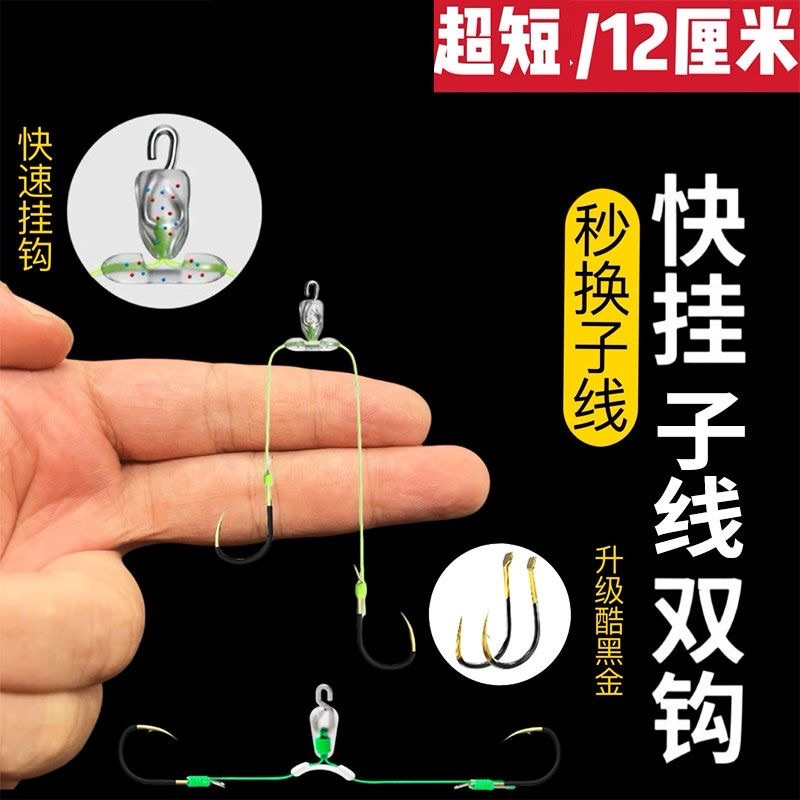 快挂子线双钩8cm短土鲮鱼钩