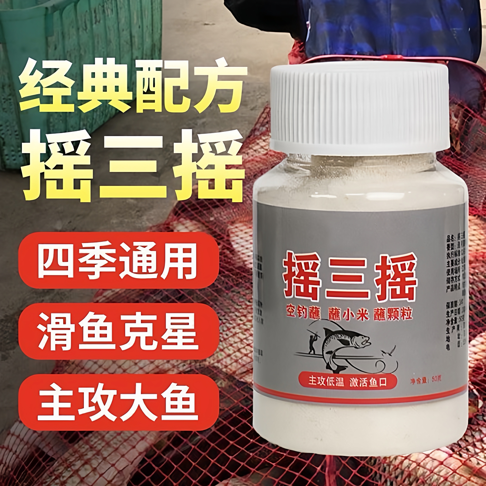 加强版摇三摇粘粉鲫鱼饵