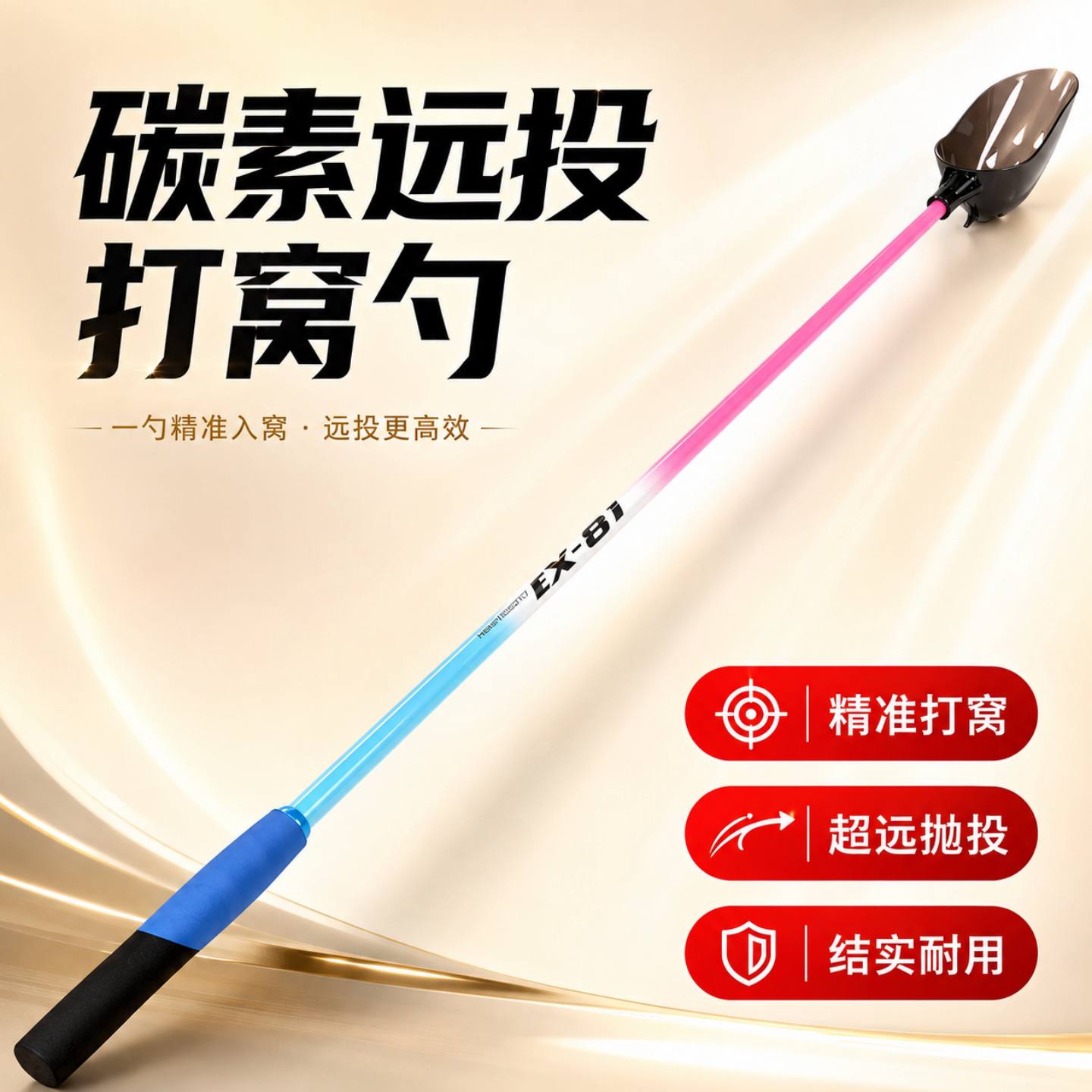 碳素浮水远投定点打窝勺