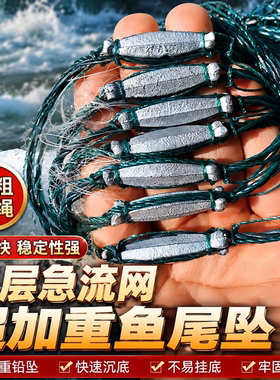 超重底坠加密急流水三层沉网