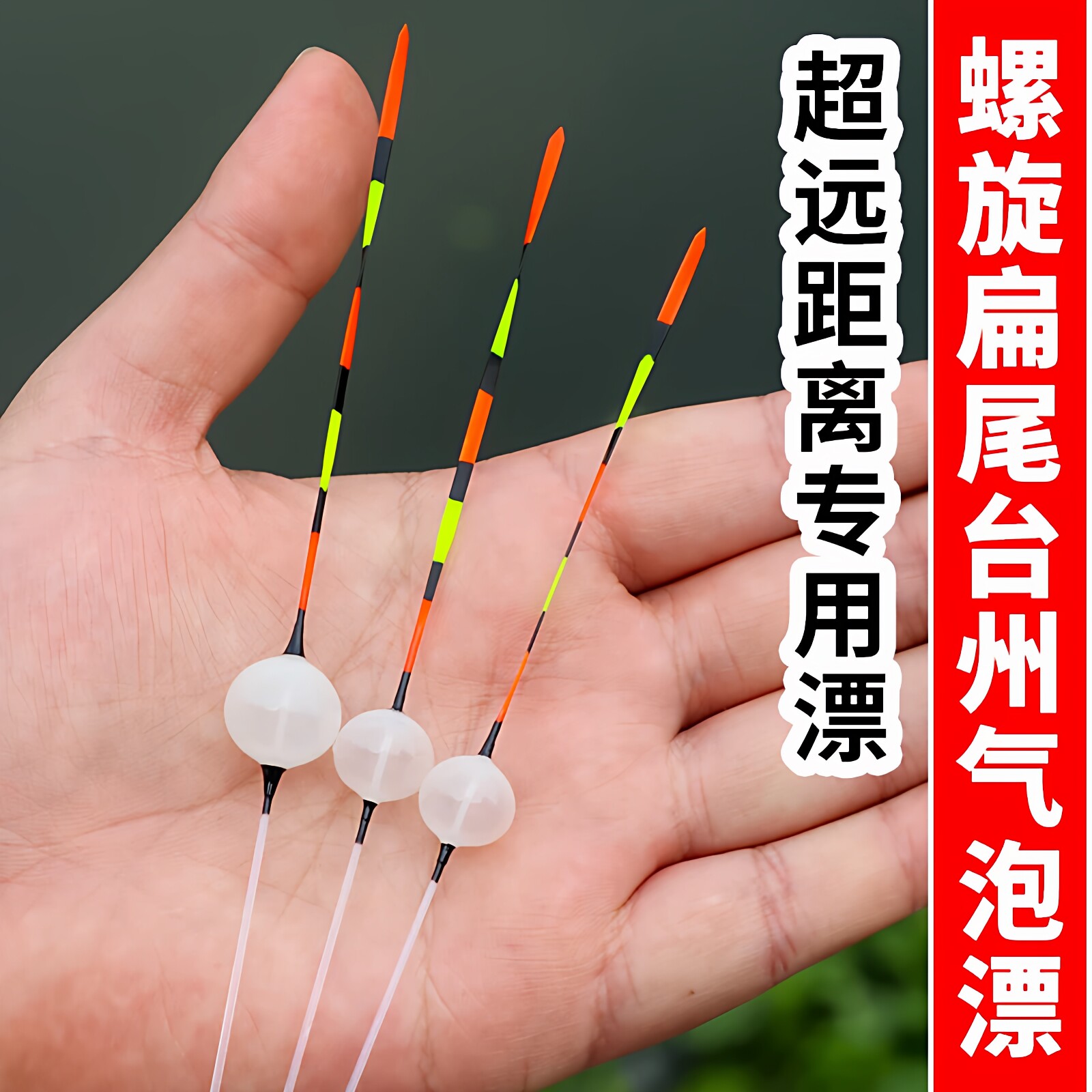 台州传统钓气泡漂超远投小立漂椒江浮漂高灵敏浅水短漂草洞鲫鱼漂