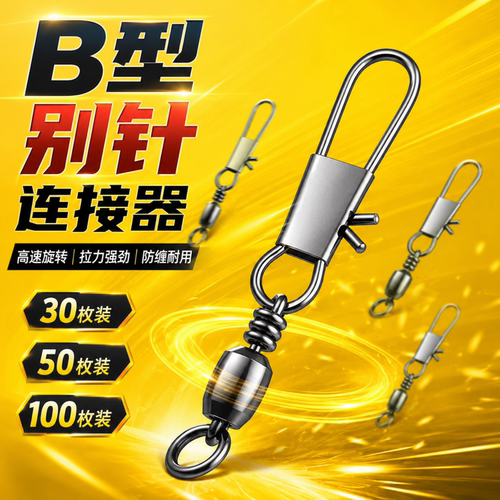 B型八字环扣快转钓鱼别针