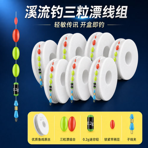 溪流小鱼专用七星漂线组