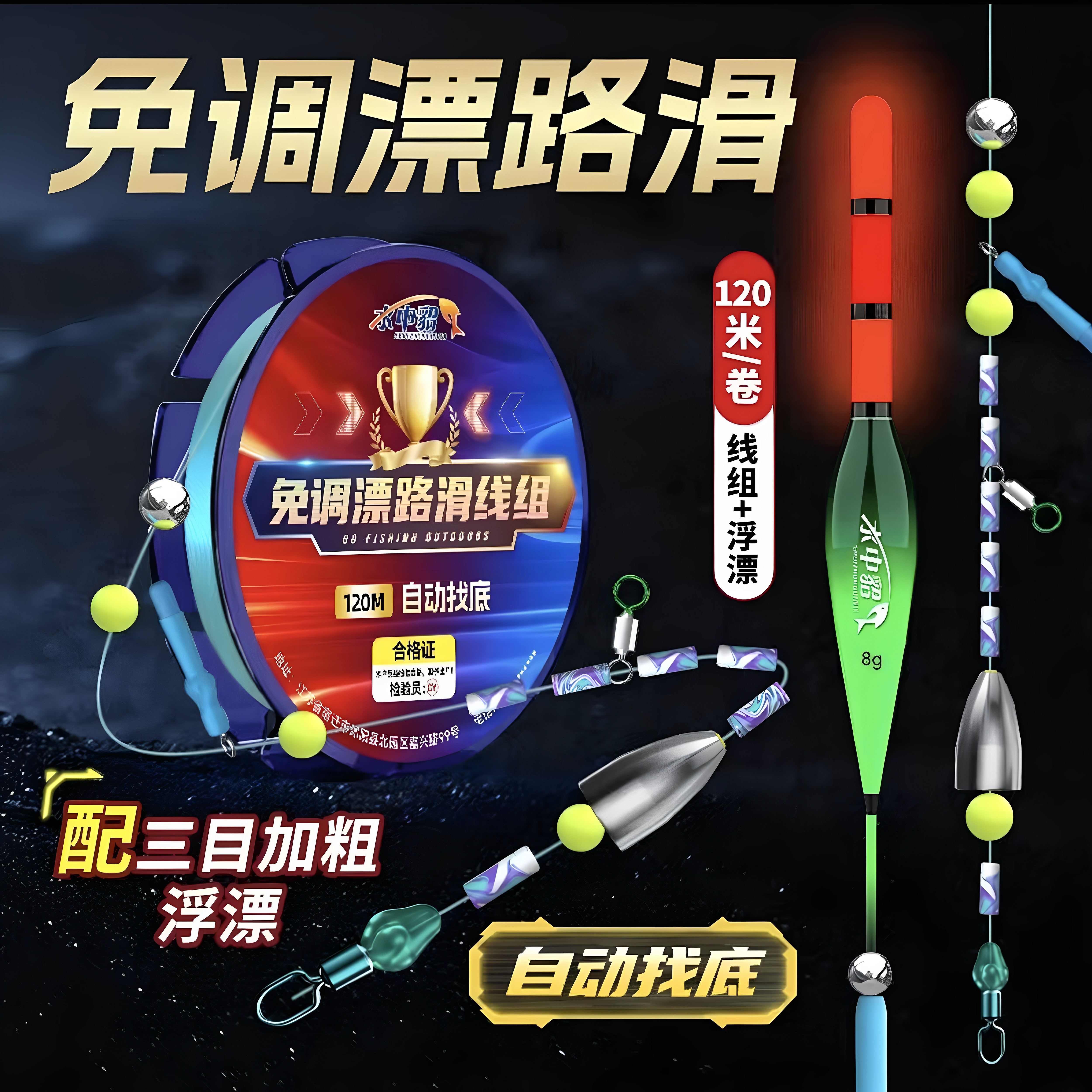 路滑自动找底免调漂变色浮漂套装
