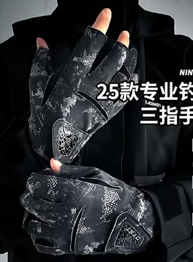 钓鱼手套户外路亚夏季防晒防水漏三指冬季拉雪丽专用透气耐磨耐扯