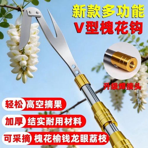 新款V型高空采摘香椿弯钩