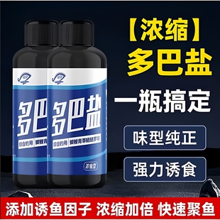 新型多巴盐鱼类饥饿激素高浓钓鱼小药野钓通杀鲫鱼草鱼饵料添加剂