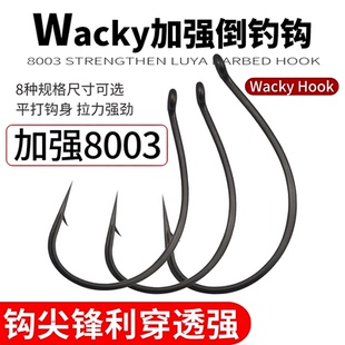 wacky倒钓钩8003 路亚黑坑鳜鲈鱼软虫饵泥鳅钩强韧耐拉钩 2X大包装